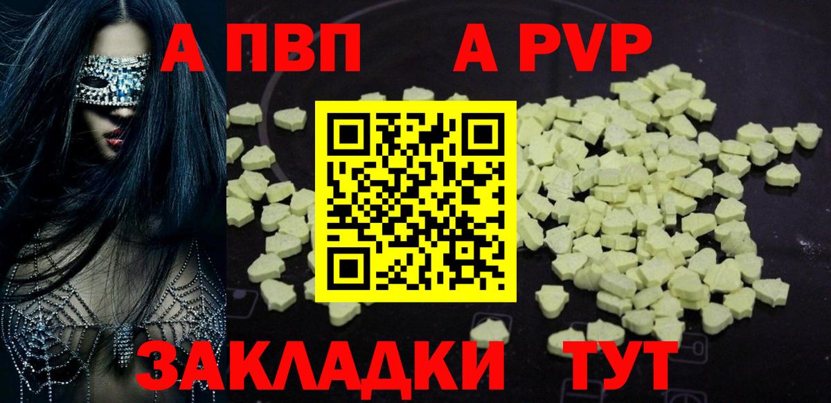 A-PVP крисы CK Озёрск
