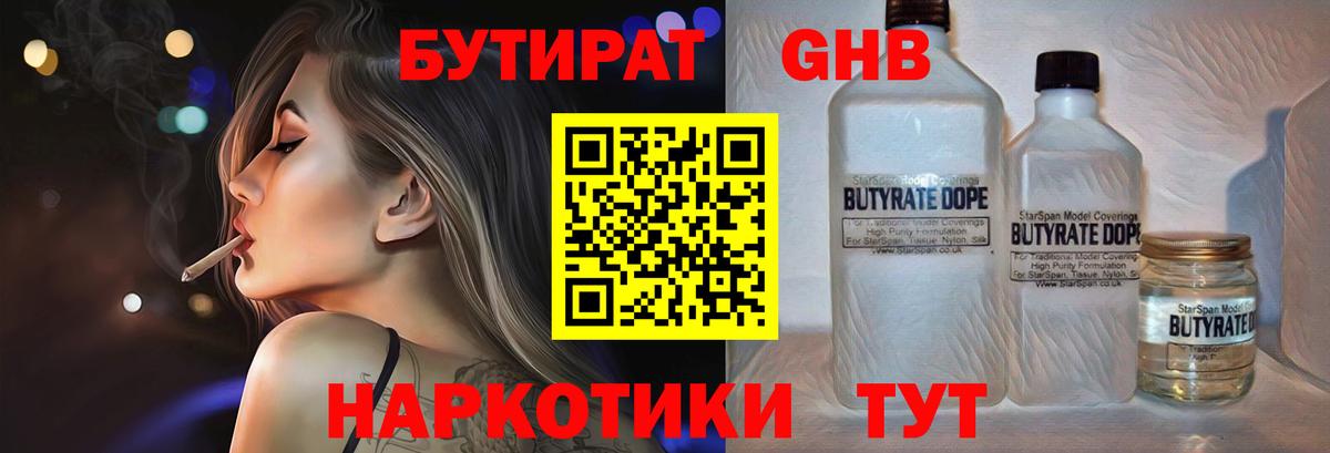 Бутират бутандиол  Бутират  Озёрск  Вход с VPN 