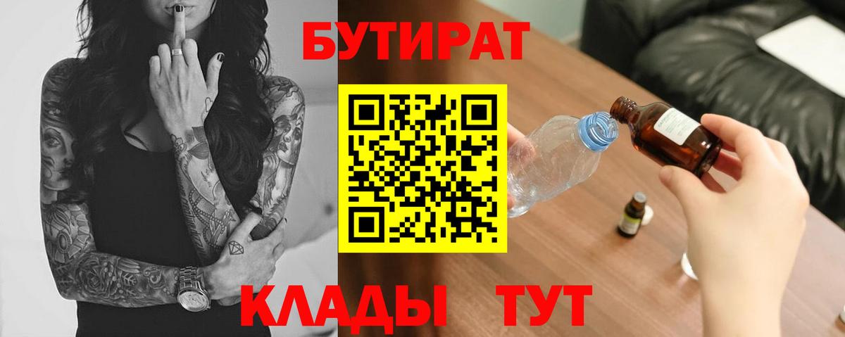 БУТИРАТ бутик Озёрск