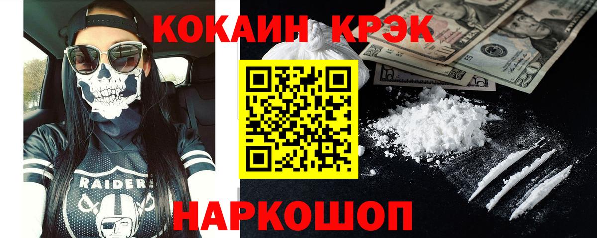 Кокаин 97% Озёрск