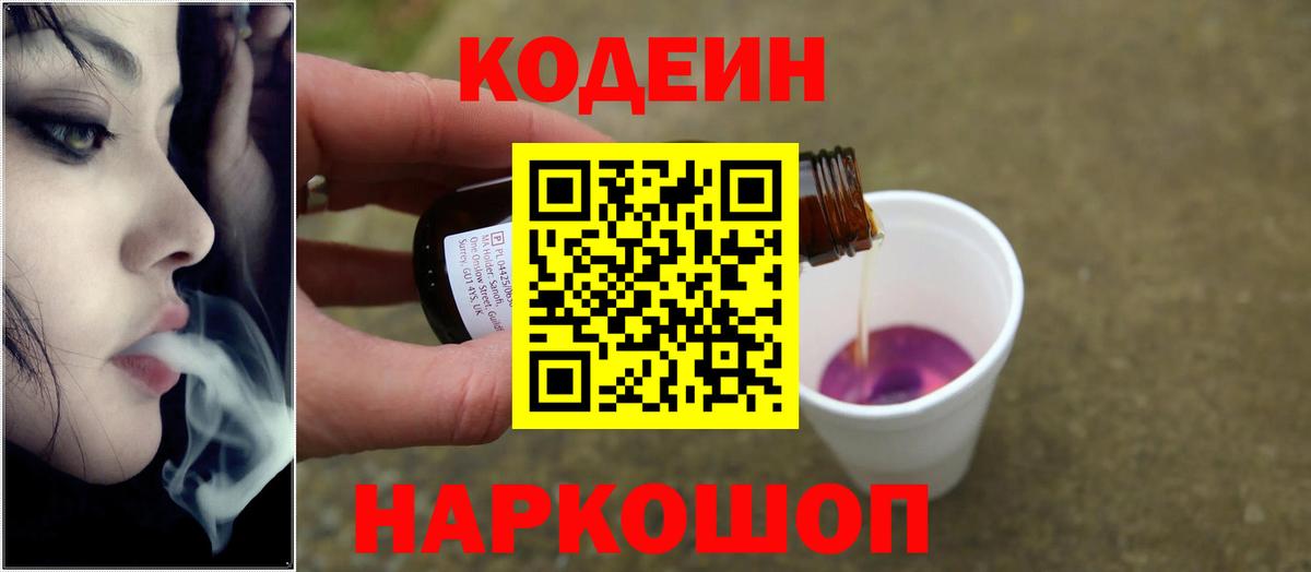 Codein Purple Drank Озёрск