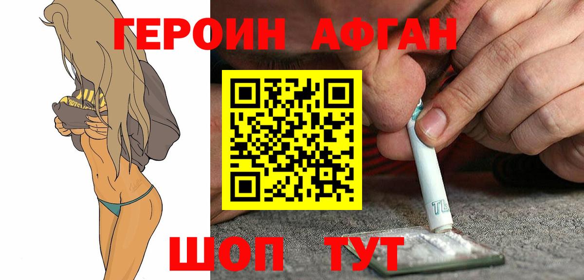 Героин Афган Озёрск