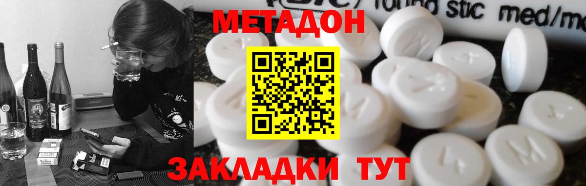 Озёрск  МЕТАДОН кристалл  МЕТАДОН кристалл  Вход с VPN 