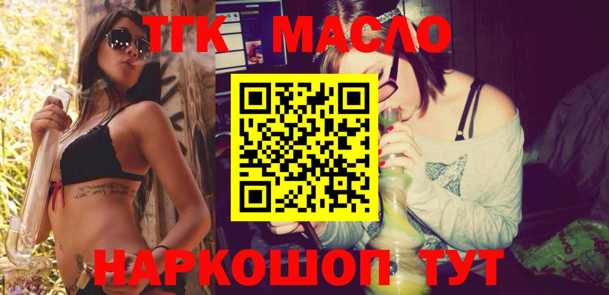 ТГК гашишное масло Озёрск