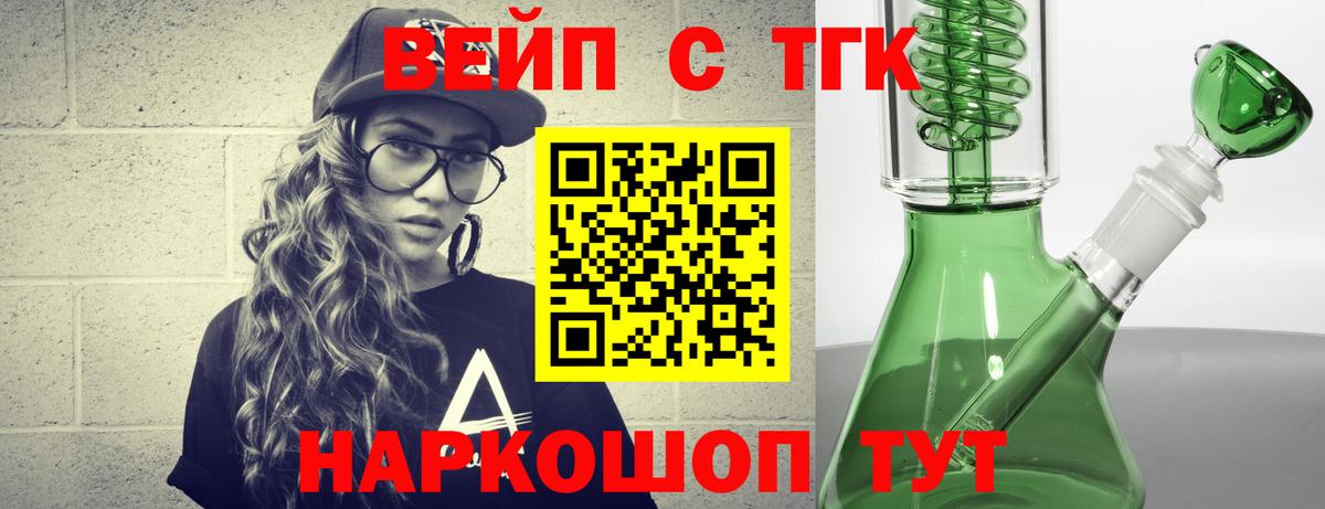 ТГК вейп с тгк  Вход с VPN  Дистиллят ТГК вейп  Озёрск 